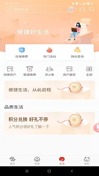 济宁银行手机客户端截图3