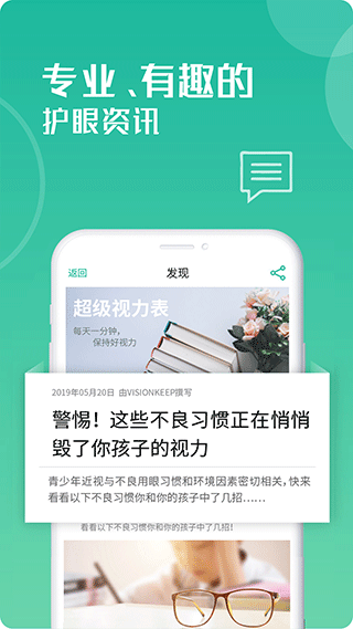 超级视力表截图1