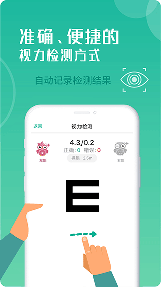 超级视力表截图2