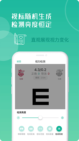 超级视力表截图3