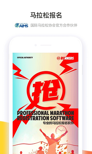 马拉松报名app截图1