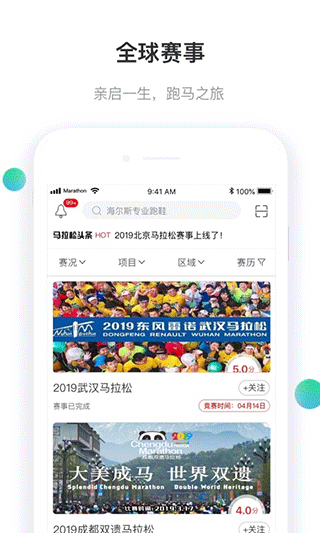 马拉松报名app截图2