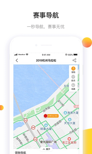 马拉松报名app截图3