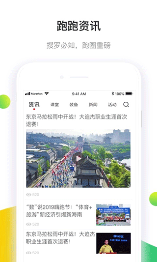 马拉松报名app截图4
