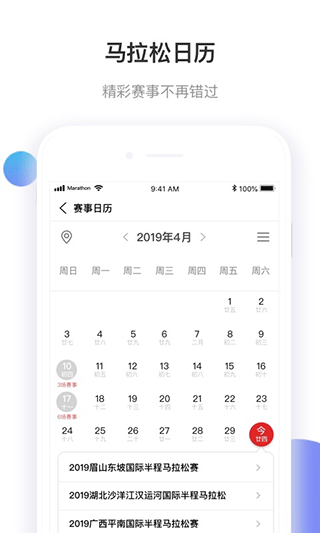 马拉松报名app截图5