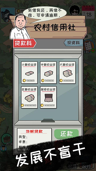 加油村长游戏截图2