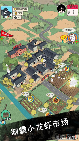 加油村长游戏截图3