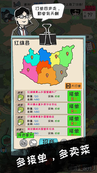 加油村长游戏截图4