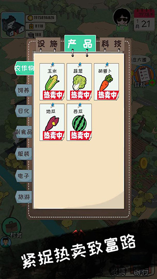 加油村长游戏截图5