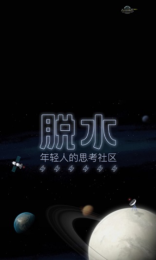 脱水app截图1