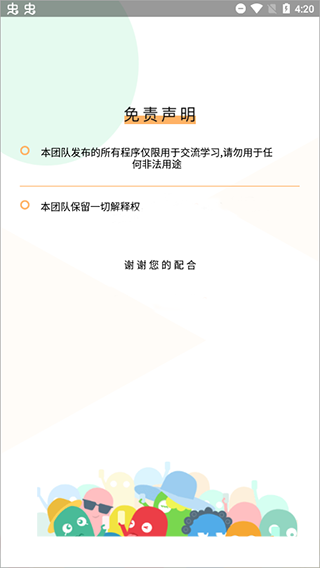 刷屏小助手截图2