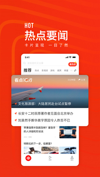 天天快报客户端截图2