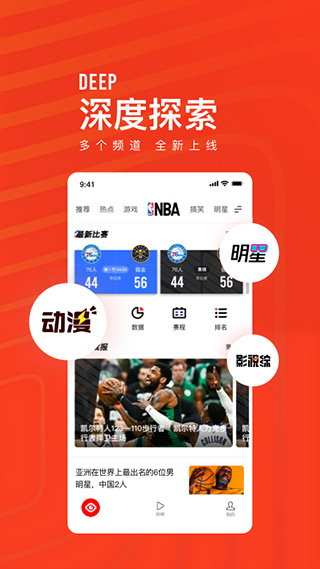 天天快报客户端截图3