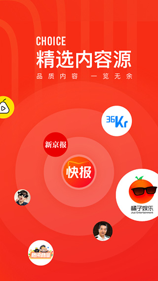 天天快报客户端截图4
