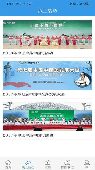 中国中医药报app截图1