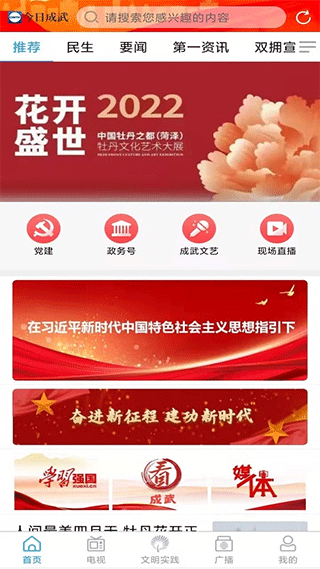 今日成武客户端截图1