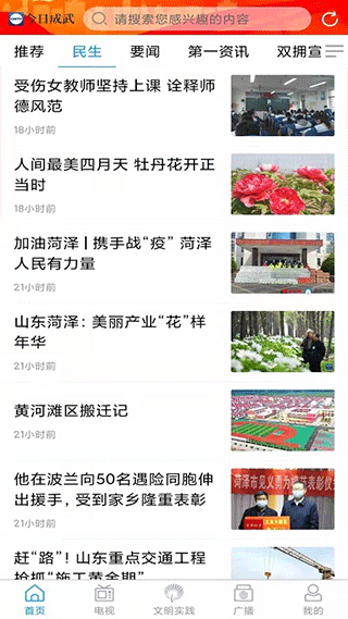今日成武客户端截图3