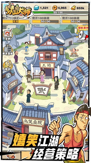 劈山大师2025最新破解版截图4