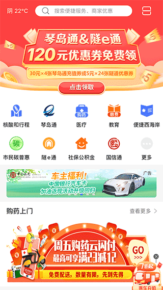 便捷青岛app截图1