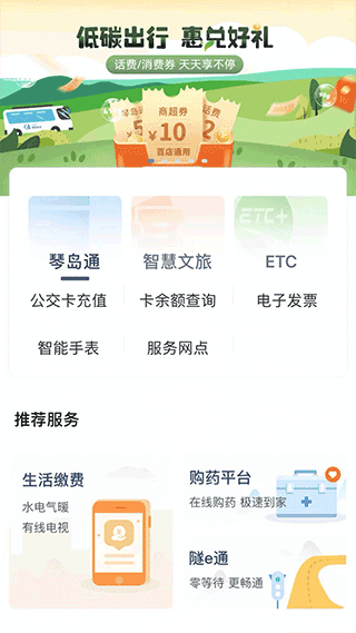 便捷青岛app截图2