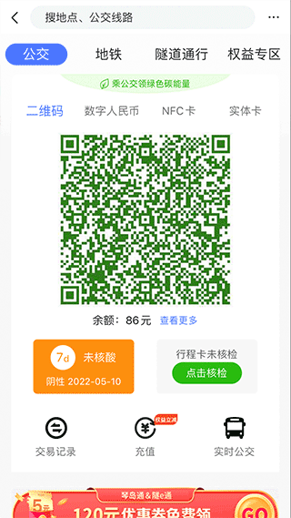 便捷青岛app截图3