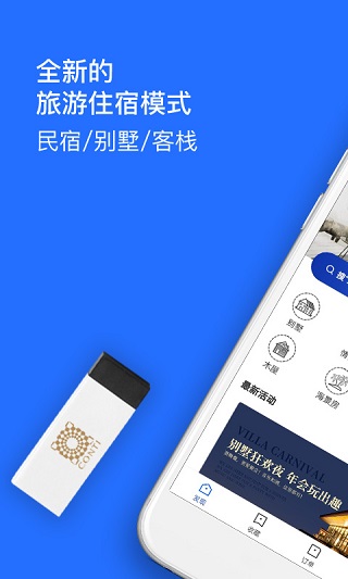 日租房客栈app截图1