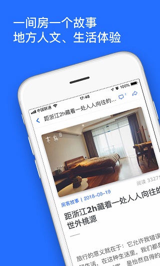 日租房客栈app截图3