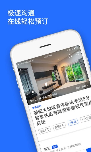 日租房客栈app截图4