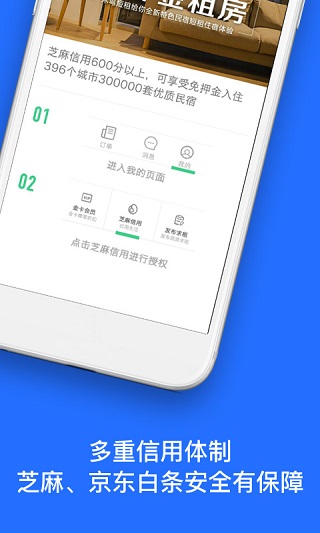 日租房客栈app截图5