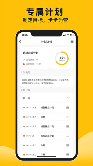 体测大师app截图3