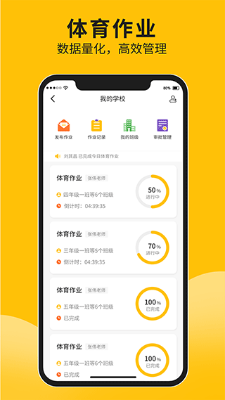 体测大师app截图4