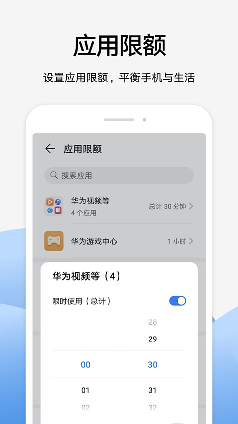 华为家长助手app最新版本截图2