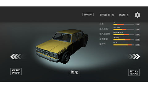 弹射起步破解版截图1