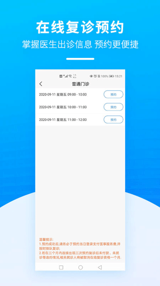 掌上天坛医院app截图2