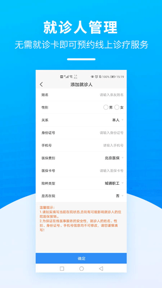 掌上天坛医院app截图3