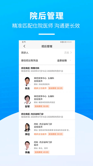 掌上天坛医院app截图4