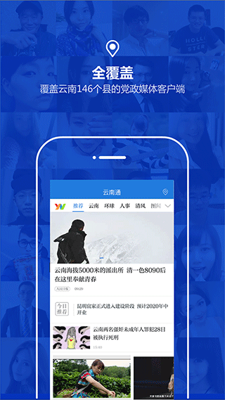 云南通app截图1