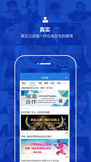 云南通app截图2