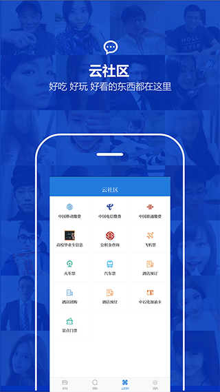 云南通app截图4