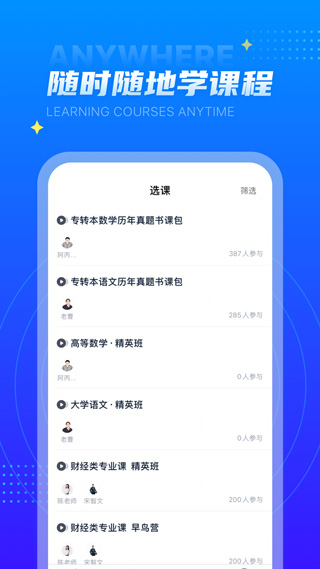 学培课堂app截图2