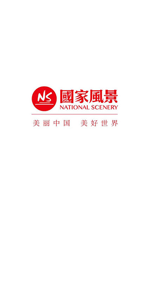 国家风景app截图1