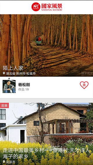 国家风景app截图3