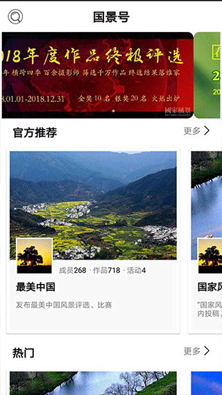 国家风景app截图4