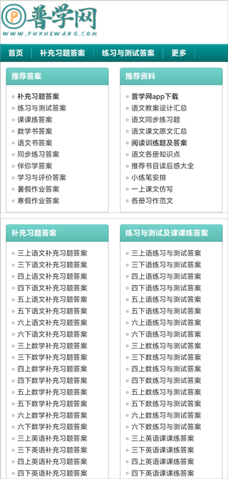普学网app截图1