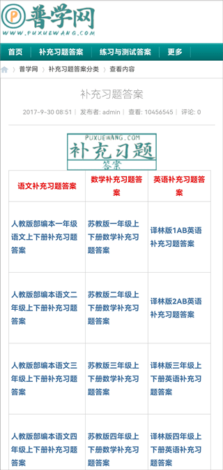 普学网app截图3