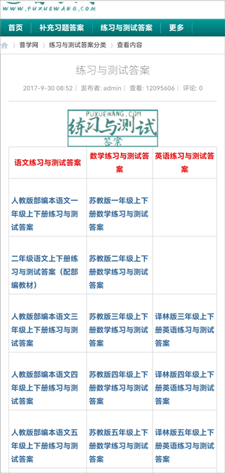 普学网app截图4