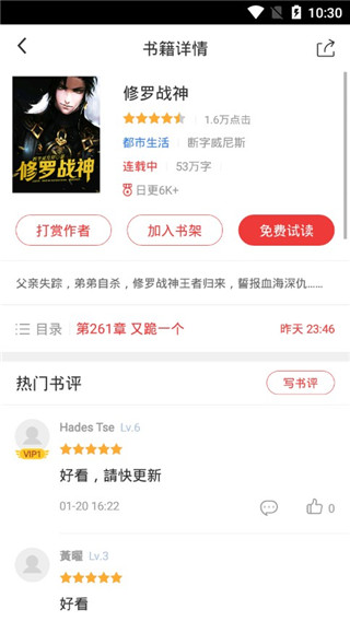 春华小说app截图3