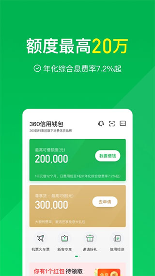 360分期贷款app(更名360借条)截图1