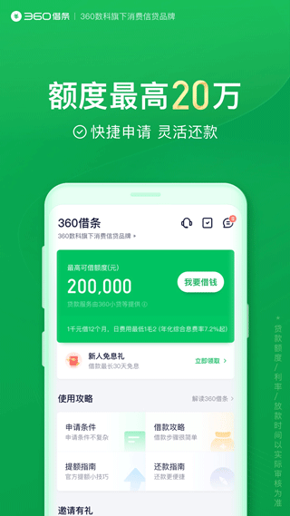 360借条app官方版截图1