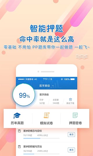 PPkao考试资料网app截图1